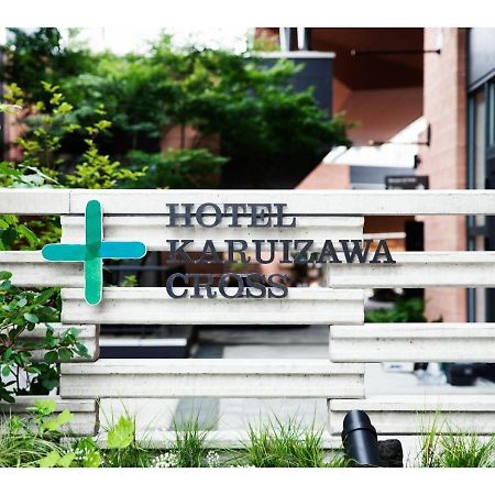 Hotel Karuizawa Cross - Vacation Stay 56456V Exterior photo